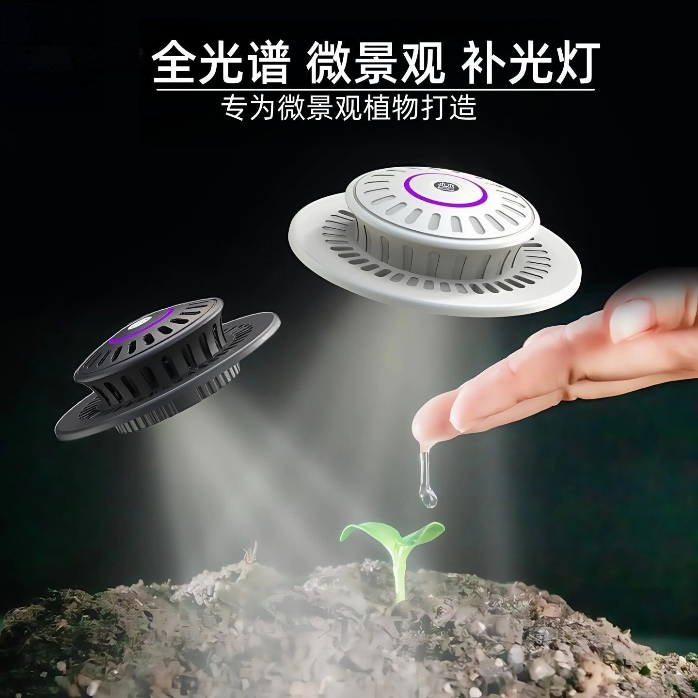 煌瑞源苔藓植物生长灯微景观灯
