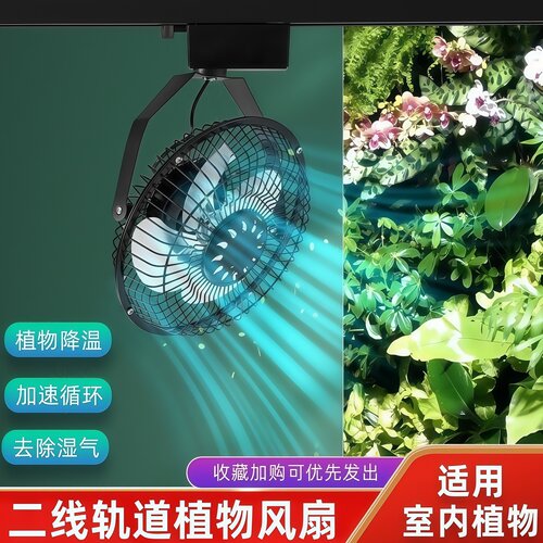 WEFARM轨道灯槽风扇室内通风降温