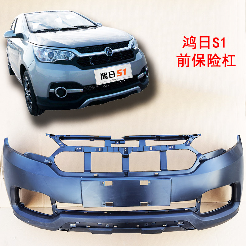 鸿日S1御虎电动汽车轿车前保险杠本体前护杠前脸保险杠塑料杠前杠