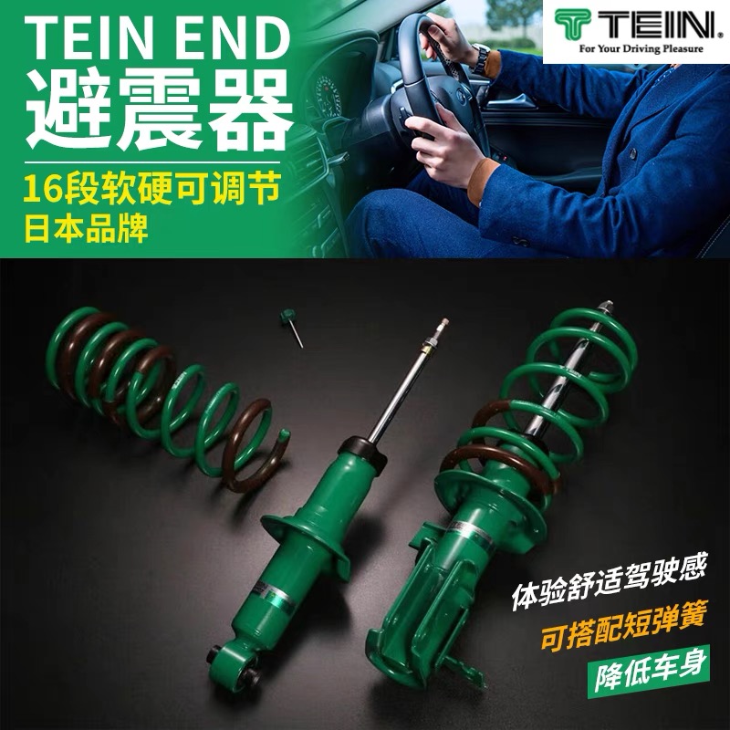 TEIN避震器END+适用于MINI迷你F55/F56/R50/R52/R53/R55/R56/R60