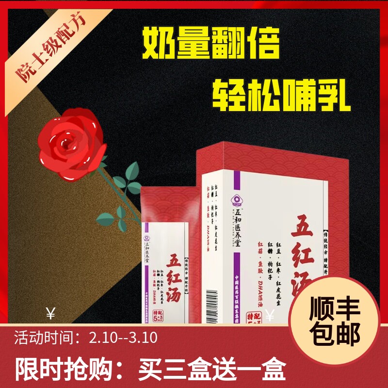 五红汤产后方下奶增奶调理气血图片