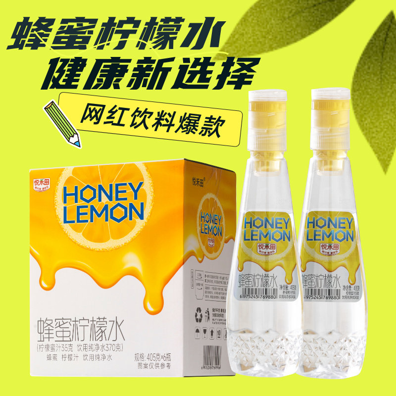 悦禾田蜂蜜柠檬水网红饮料爆款蜂蜜水分离式瓶盖新年健康饮品整箱