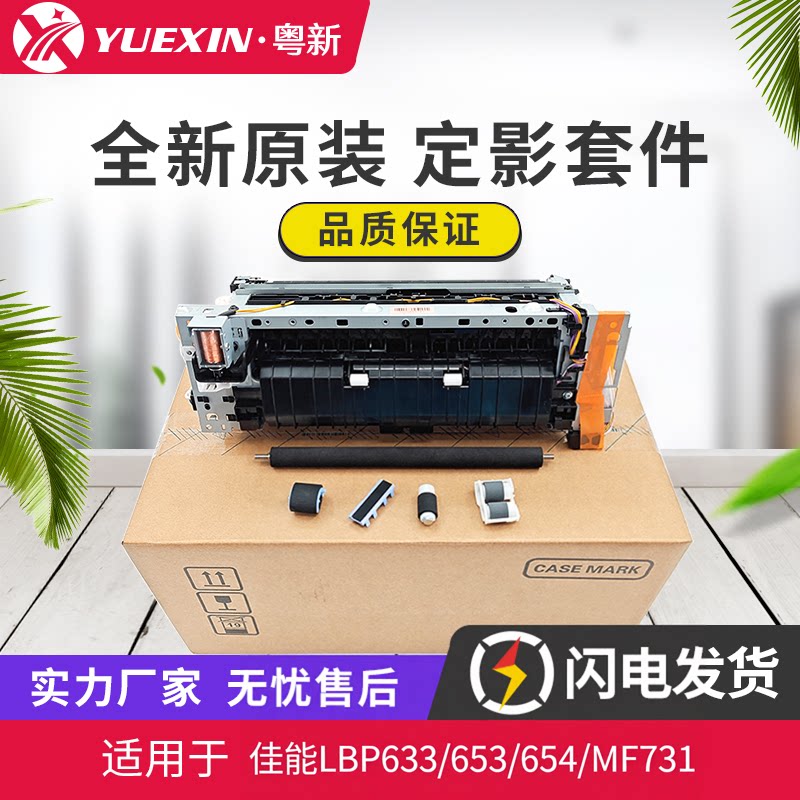全新适用佳能LBP633/653/654/731/732/733/742/746维护套件含搓分