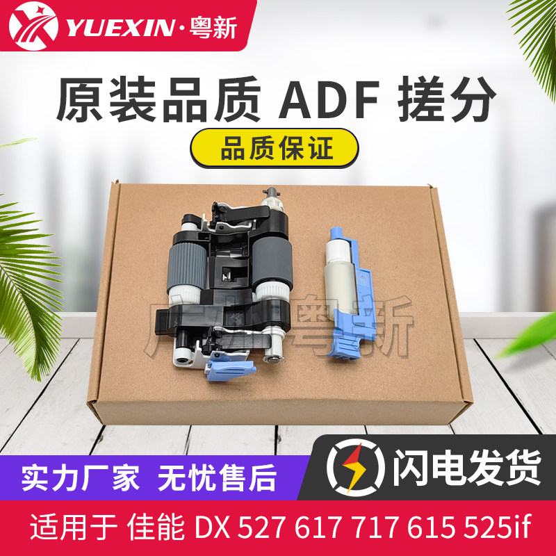 适用佳能DX 527 617 717 615 525if C357 C257iF ADF搓纸轮分页器