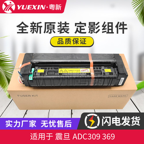 原装全新适用震旦ADC309加热器 369定影组件 加热组件 原装定影器