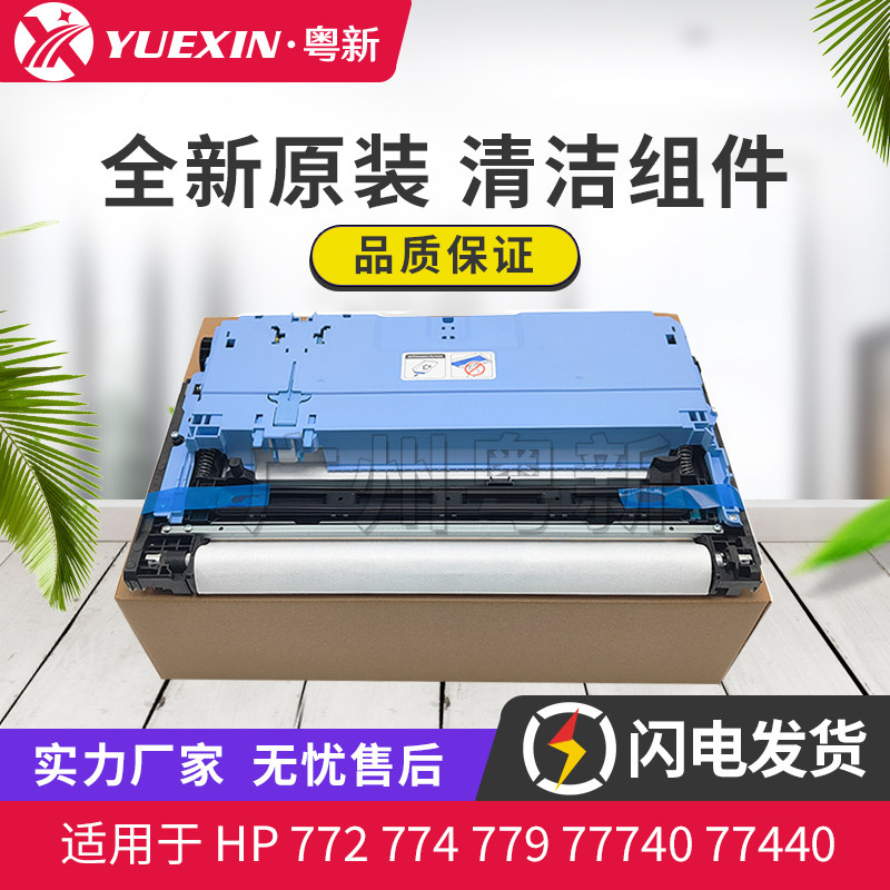 适用惠普HP 772 774 多功能一体机配件