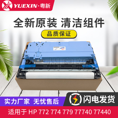 适用惠普HP 772 774 779 77740 77750 77940打印头刮片 W1B43A