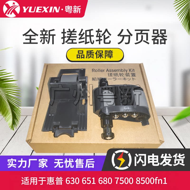 适用惠普HP 630 651 680 7500 8500fn1 ADF输稿器 搓纸轮 L2718A
