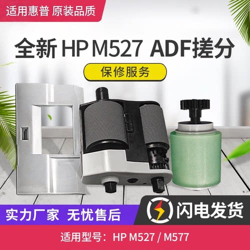 全新原装适用惠普HP M527 M577 578 ADF输稿器搓纸轮 W5U23-67901