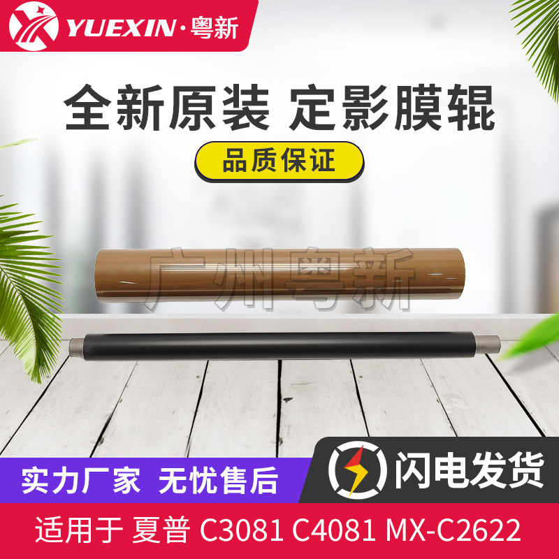适用夏普MX-C2622 C2651 C3081 C3082 3582 4081 定影膜 定影下辊图片