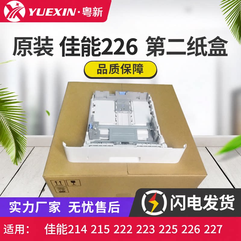 全新适用佳能214 215 222 223 225 226 227 228 251 252第二纸盒
