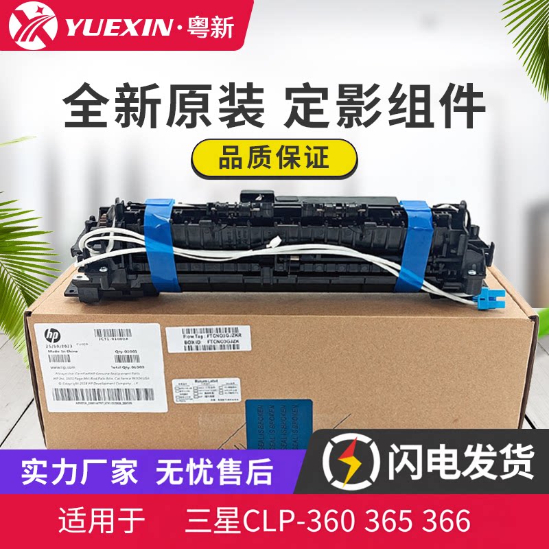 原装适用三星CLP-360 365 366热凝器CLX-3300 3305 3306 定影组件