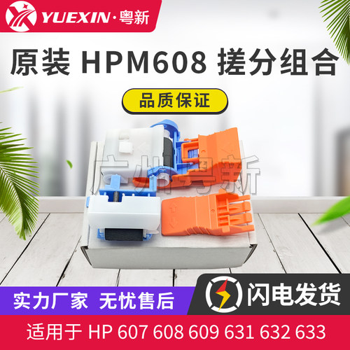 适用惠普HP M607 608 609 631 632 633纸盒搓分搓纸轮J8J70-67904