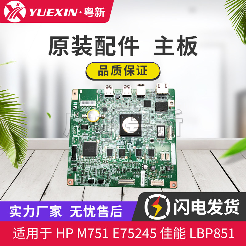 原装适用佳能Canon LBP851打印机主板 接口板 USB打印板 FM2-C847