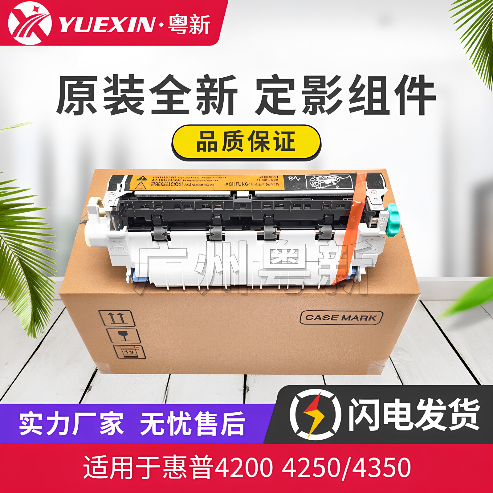 原装全新适用惠普HP 4200 加热器 4250 4300 4350定影器 定影套件
