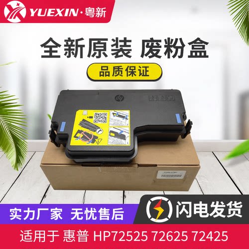 适用惠普HP E72525 72425 72630 72535废粉盒 碳粉收集器W9007MC