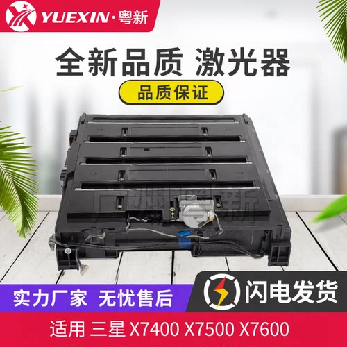 全新适用三星X7400 X7500 X7600 激光器LUS JC97-05147A激光盒