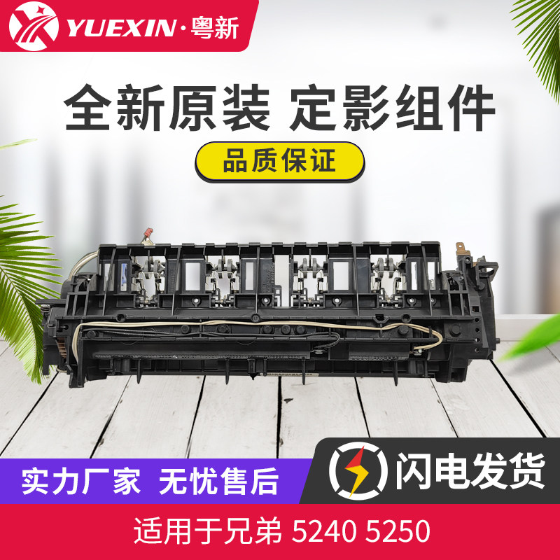 兄弟联想定影组件加热组件