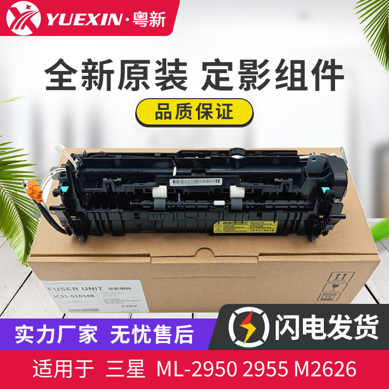 原装适用三星ML2950 2955M2626 2675 2825 2826定影器 定影组件
