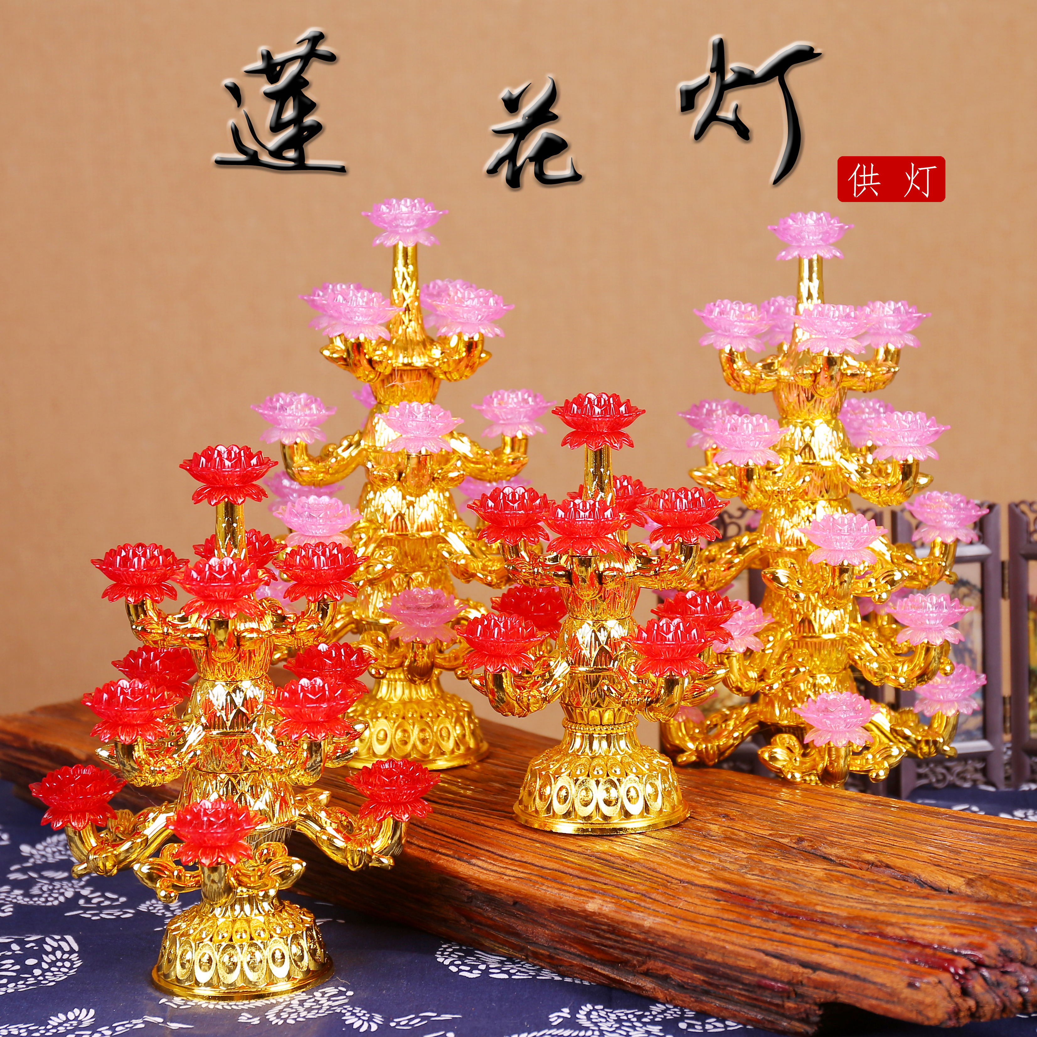 七彩led水晶莲花灯九品供灯家用供奉插电长明灯财神灯包邮