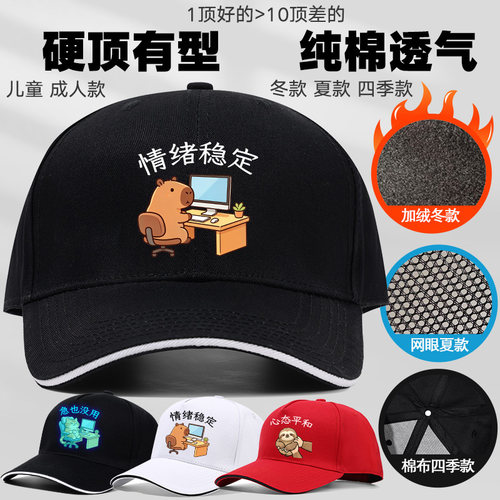 夜光情绪稳定棒球帽职场打工人心态平和帽子夏纯棉防晒遮阳鸭舌帽