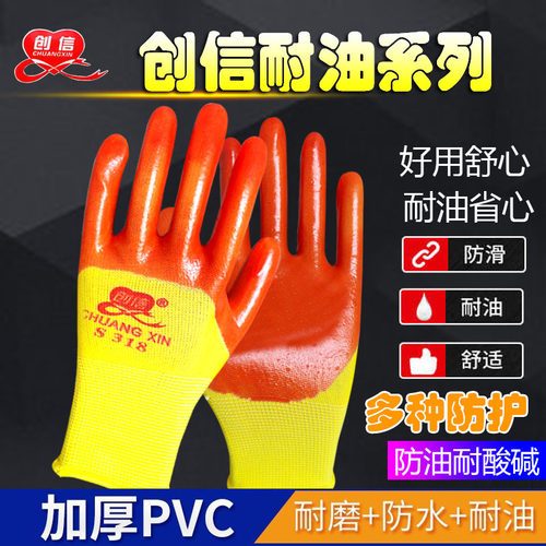 正品创信pvc318防水皮劳保手套