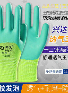 正品兴达T628绿色透气王劳保手套加厚耐磨用防水滑柔软乳胶半挂男