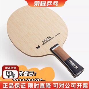 24年新款蝴蝶掌纹5五层纯木HADRAW5专业乒乓球底板拍24160/37181
