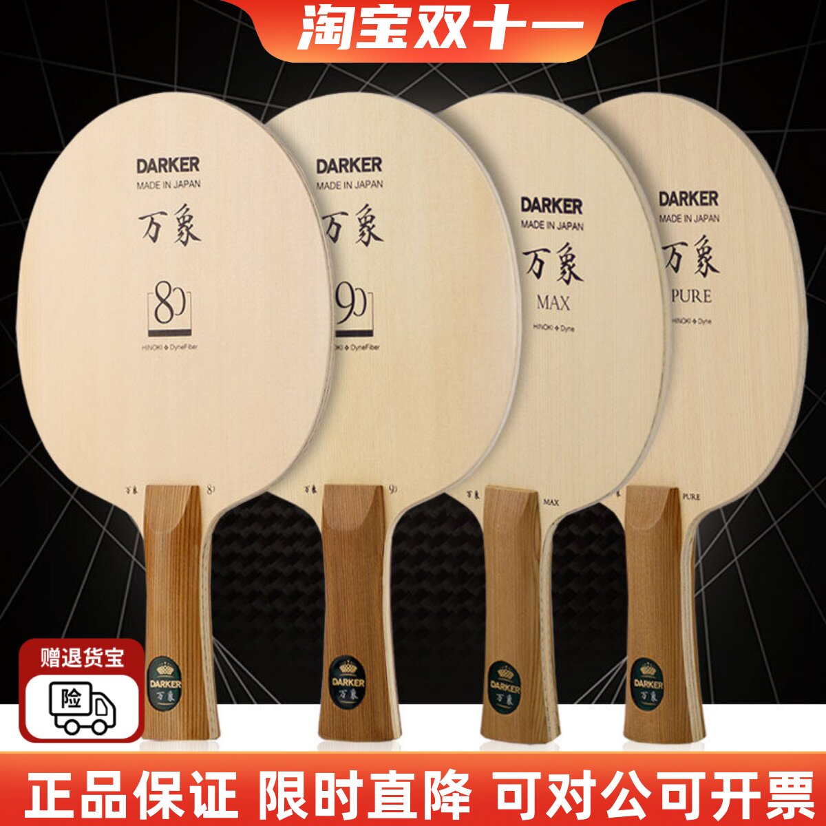 DAKER达克万象80 90MAX PURE纤维底板进攻型桧木乒乓球拍乒乓球板