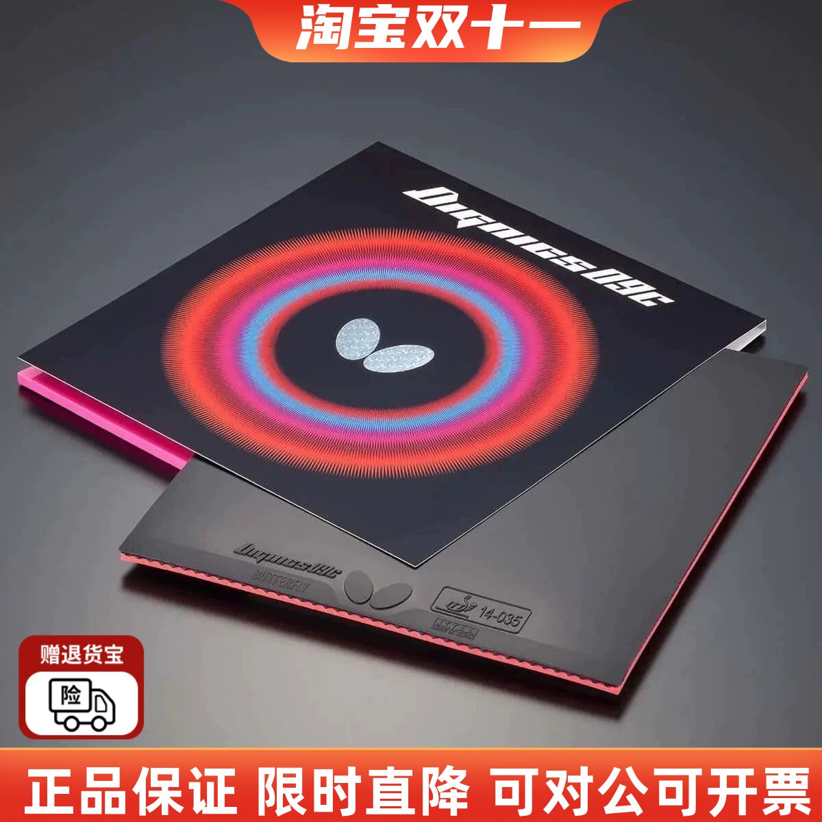 蝴蝶大巴乒乓球套胶T05D09CT64