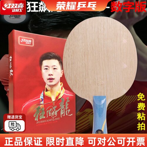 w968马龙国家队同款乒乓球底板