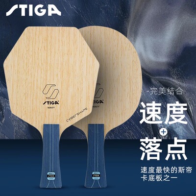 斯蒂卡强力碳素系列乒乓球底板