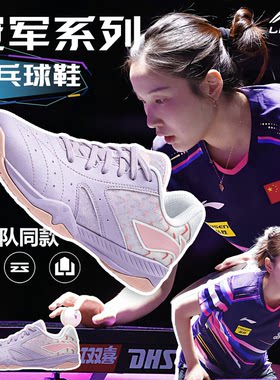 26年新款李宁乒乓球鞋钱天一同款
