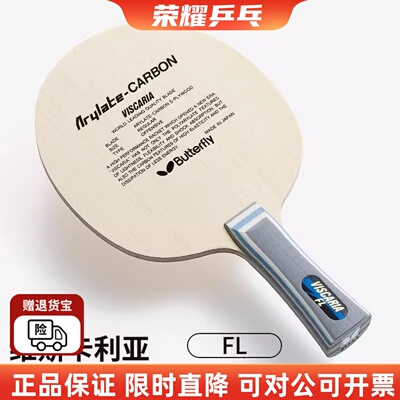 蝴蝶乒乓球拍日本原装进口蝴蝶王