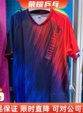 2024新蝴蝶乒乓球服樊振东同款BWH841吸汗速干比赛训练短袖团购款