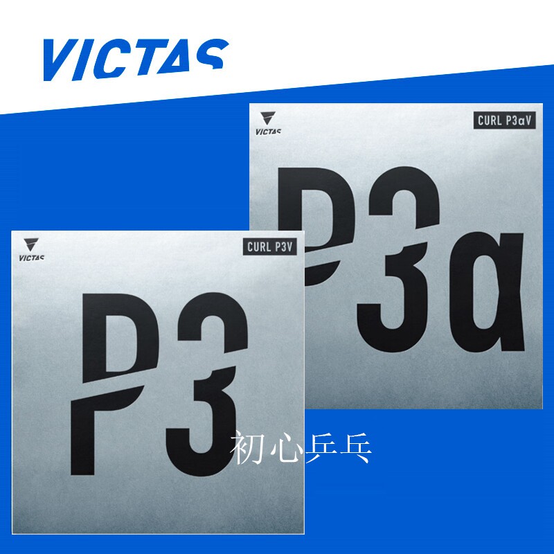 VICTAS乒乓球胶皮颗粒