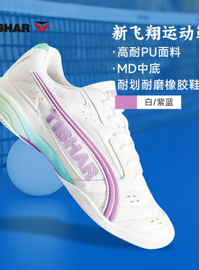 TIBHAR挺拔新T飞翔乒乓球运动鞋乒乓球鞋01918白蓝色透气防滑轻量