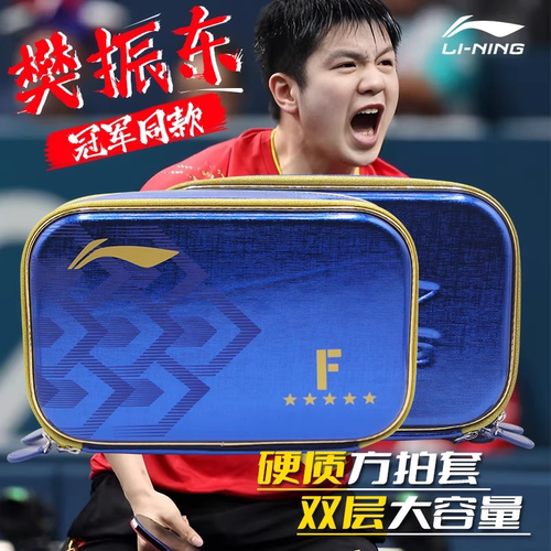 许昕张继科国家队正品乒乓球拍套