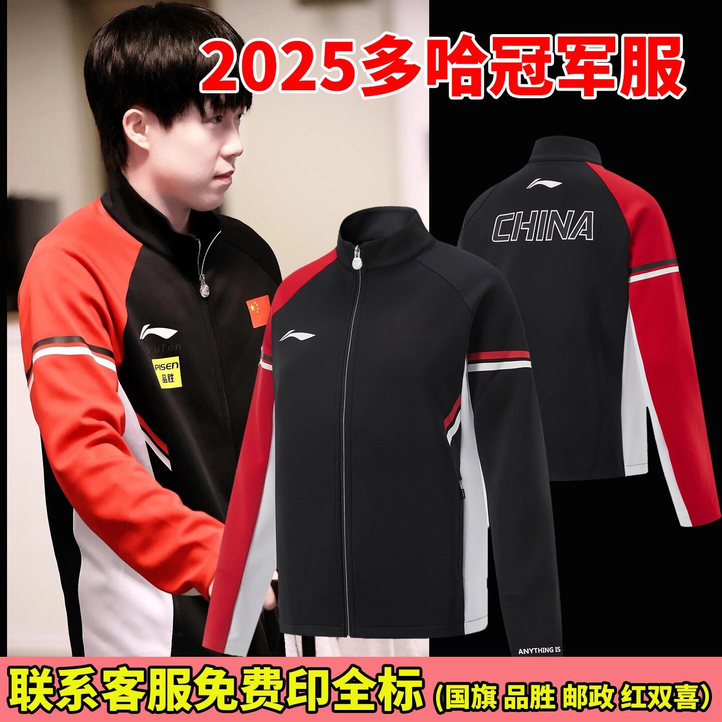 李宁2025乒乓球服长袖男女外套国家队多哈世乒赛领奖服比赛训练服