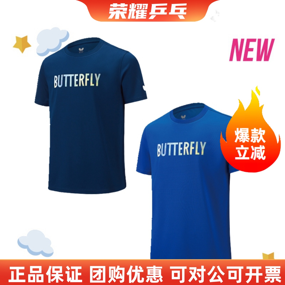 24年新款蝴蝶乒乓球服比赛训练乒乓球运动服BWH-839运动短袖上衣