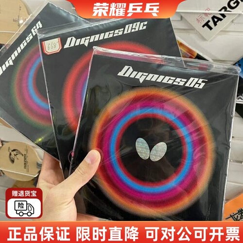 正品大巴反胶d09c乒乓球