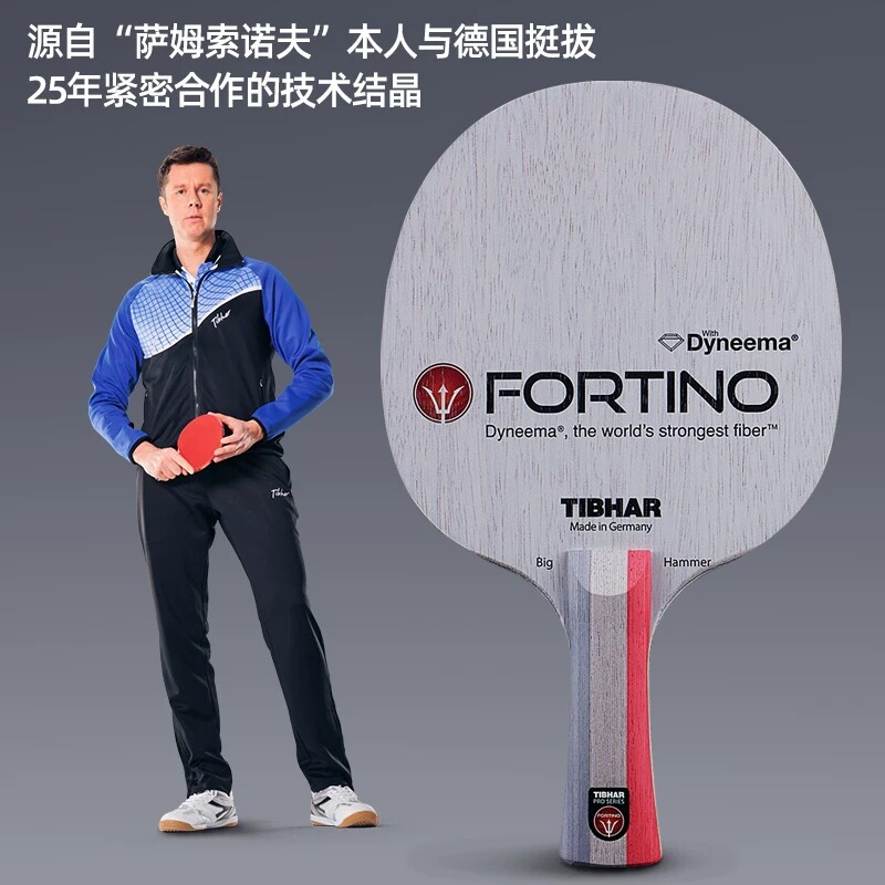 挺拔乒乓球TIBHAR专业乒乓球拍板