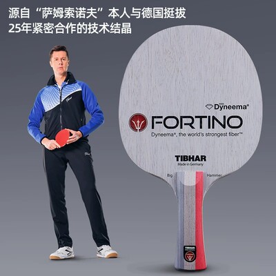 挺拔乒乓球TIBHAR专业乒乓球拍板