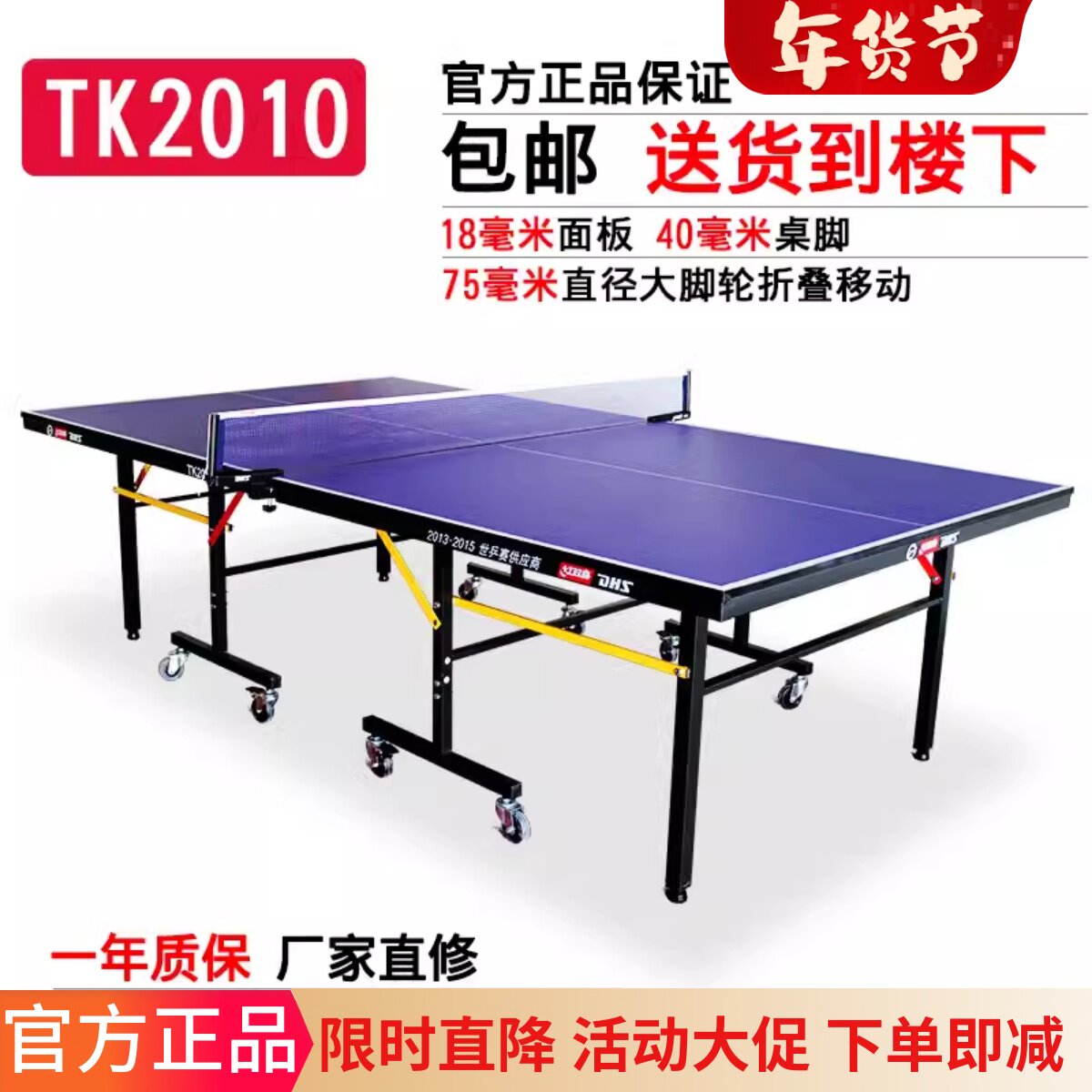 红双喜乒乓球桌家用室内可折叠TK2010标准家庭简易乒乓球台带轮正