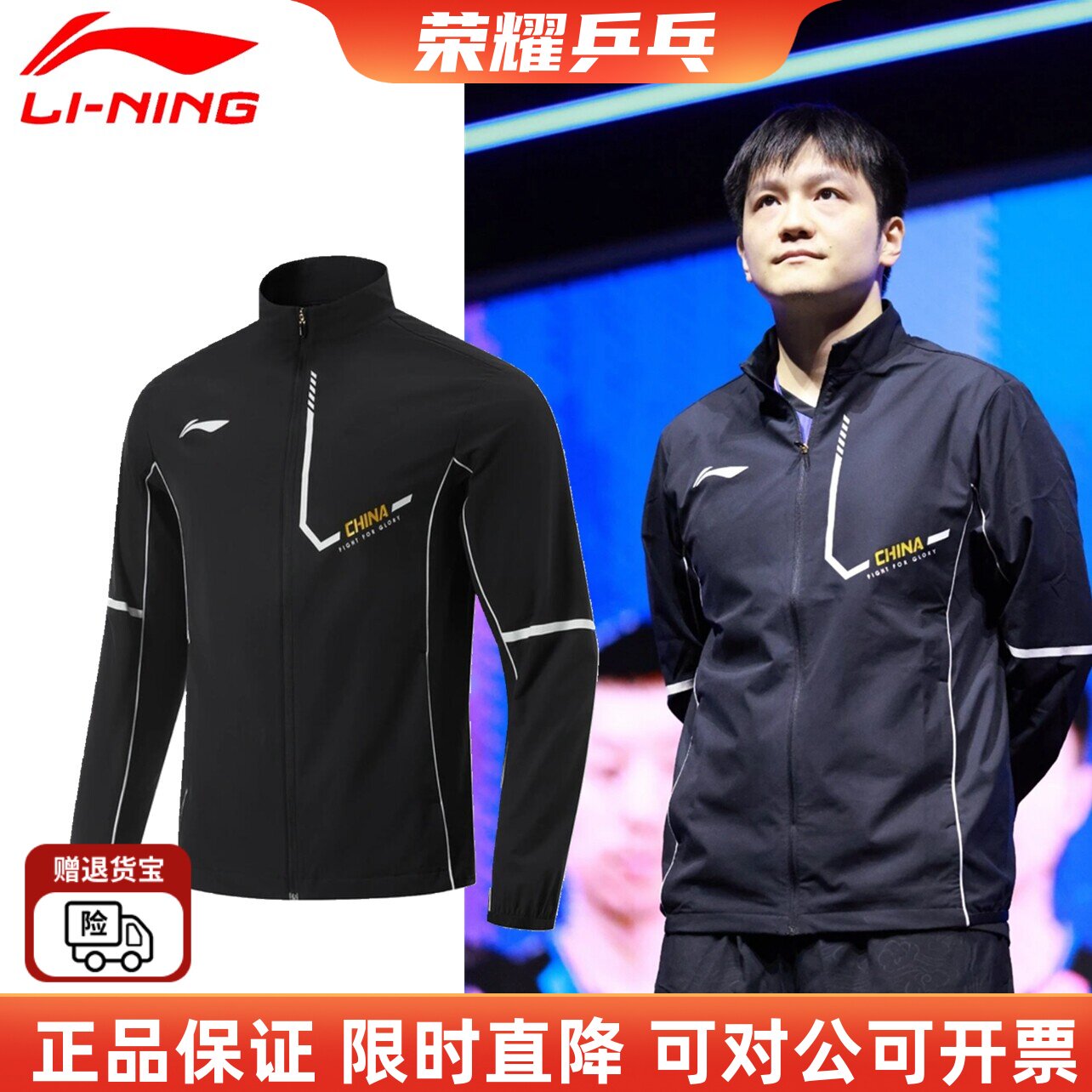 李宁新领奖服樊振东同款乒乓球服