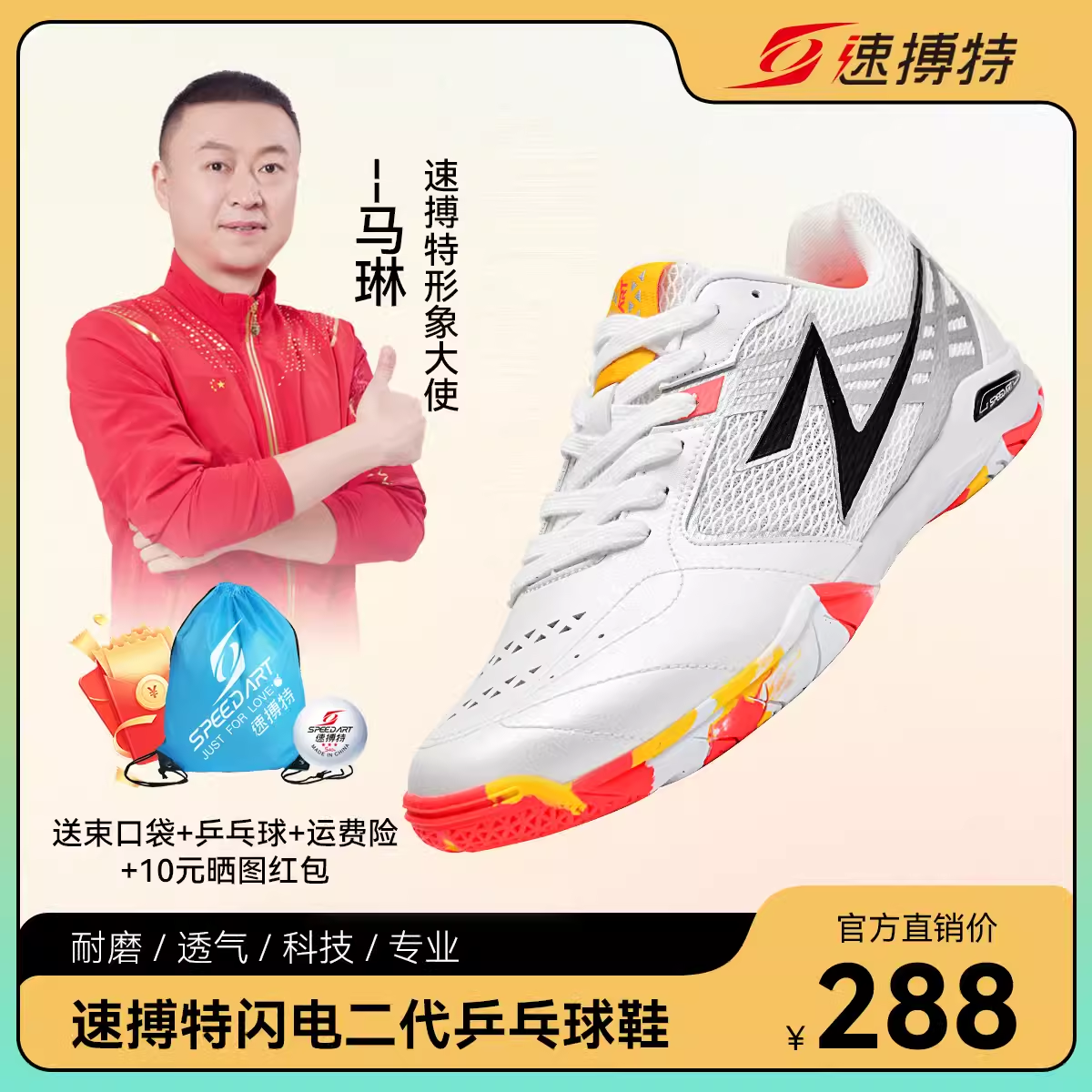 速博特乒乓球鞋专用鞋男鞋女款运动鞋比赛专业训练防滑闪电二代