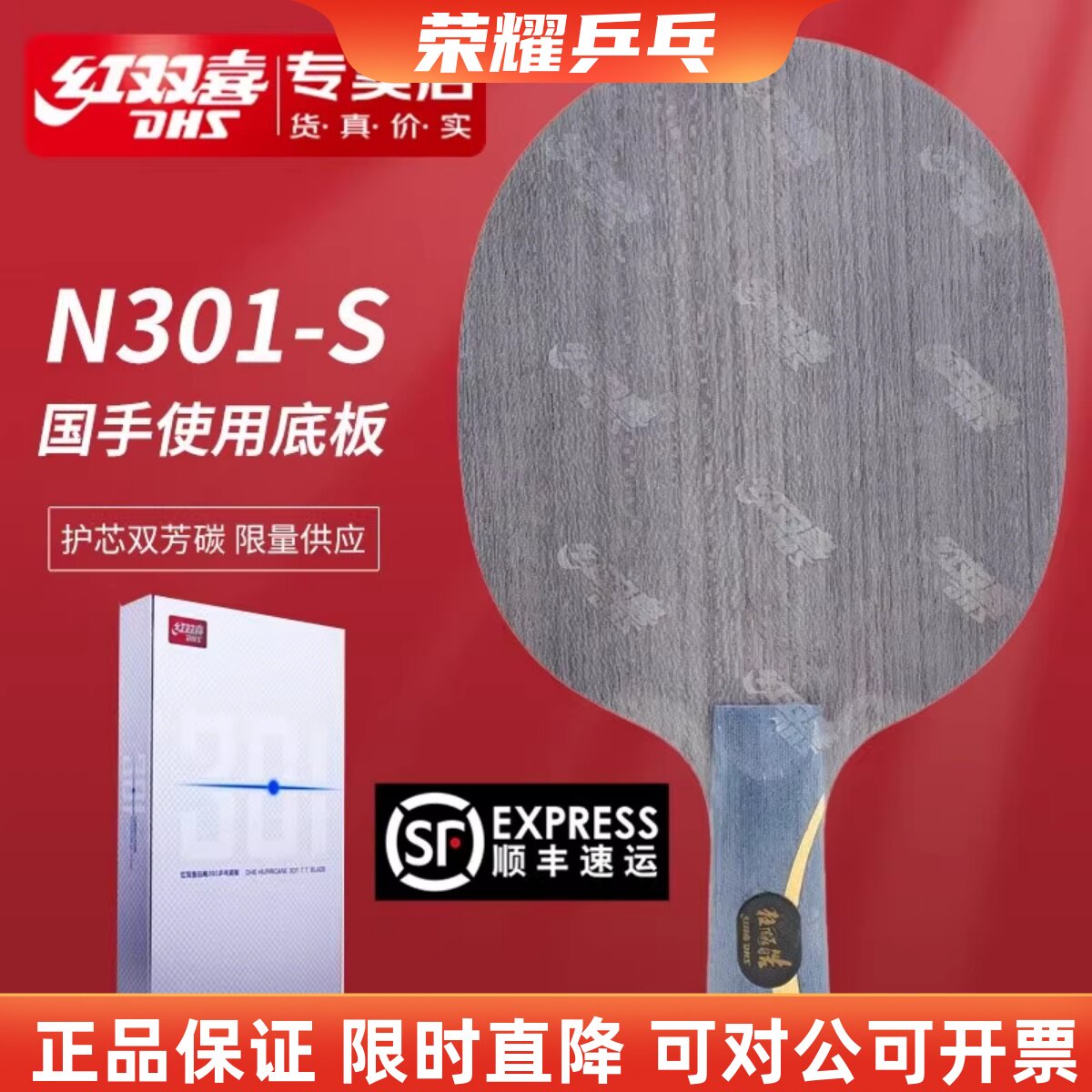 N301官方数字版特制行货乒乓球拍