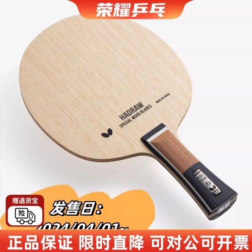 蝴蝶乒乓球底板2024新款五层纯木