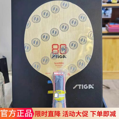 80周年限量金标45乒乓球底板