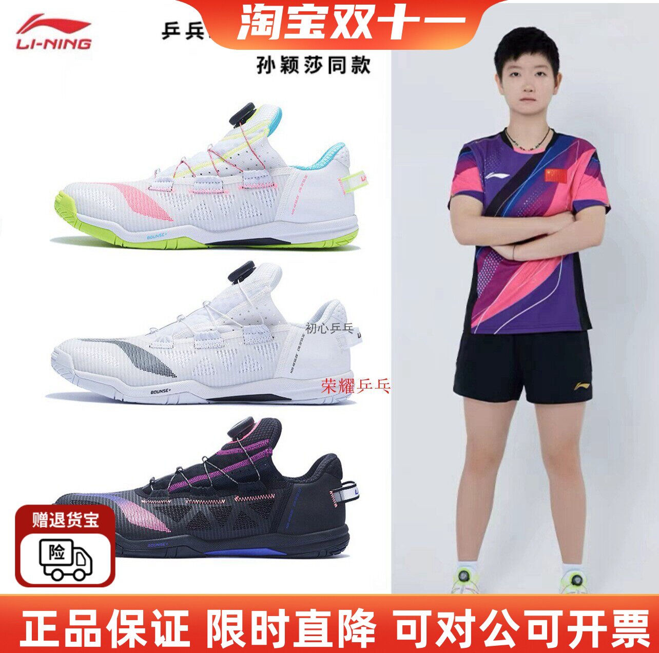 李宁国家队运动比赛专业乒乓球